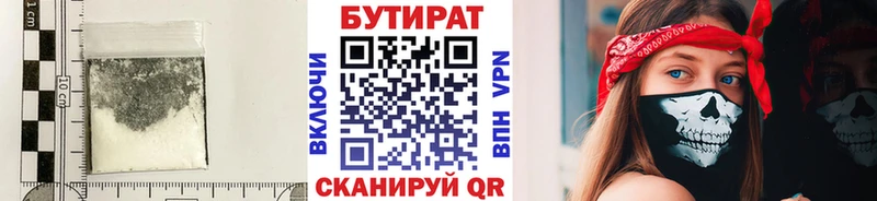 БУТИРАТ вода  Советская Гавань 