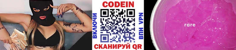 Кодеиновый сироп Lean напиток Lean (лин)  Советская Гавань 